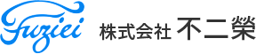 解体工事・外構・遺品整理・ゴミ屋敷整理を東京都杉並区を中心に株式会社不二榮がお手伝いをいたします。